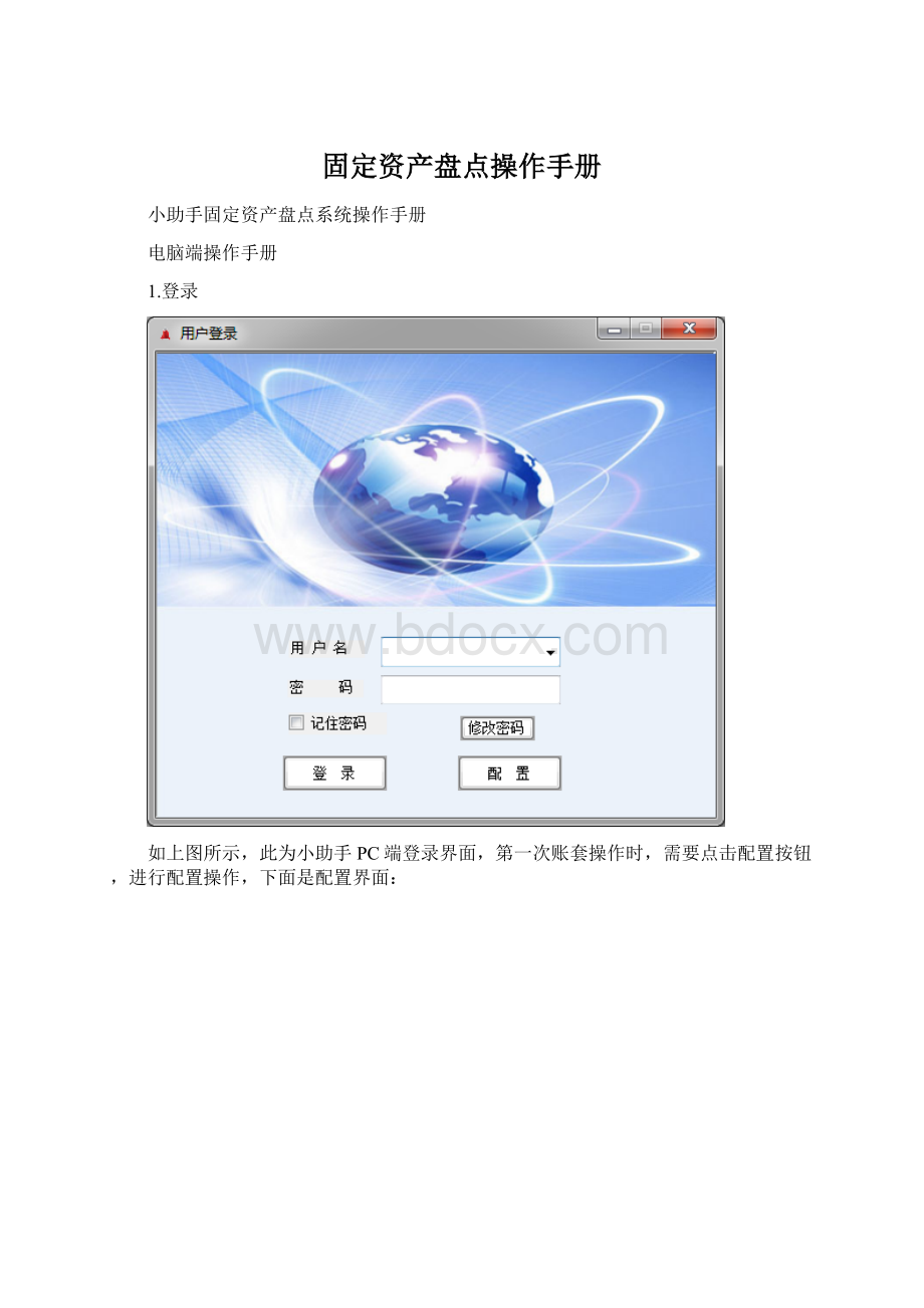 固定资产盘点操作手册Word文件下载.docx_第1页