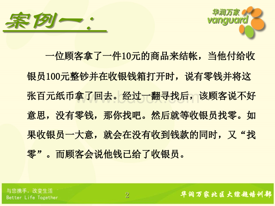 收银员常见欺诈方法及如何防范.ppt_第3页