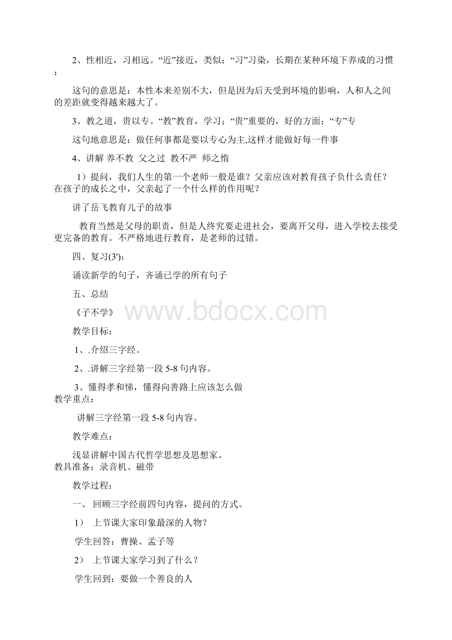 小学三年级传统文化教案Word下载.docx_第2页