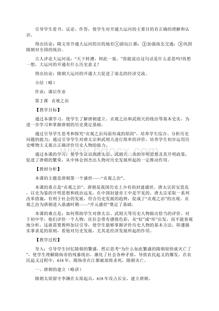 人教版七下七年级历史下册教案全套文档格式.docx_第3页