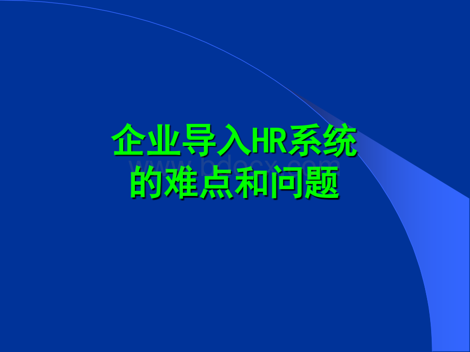 构筑共同的愿境.ppt