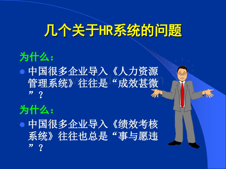 构筑共同的愿境PPT文件格式下载.ppt_第2页