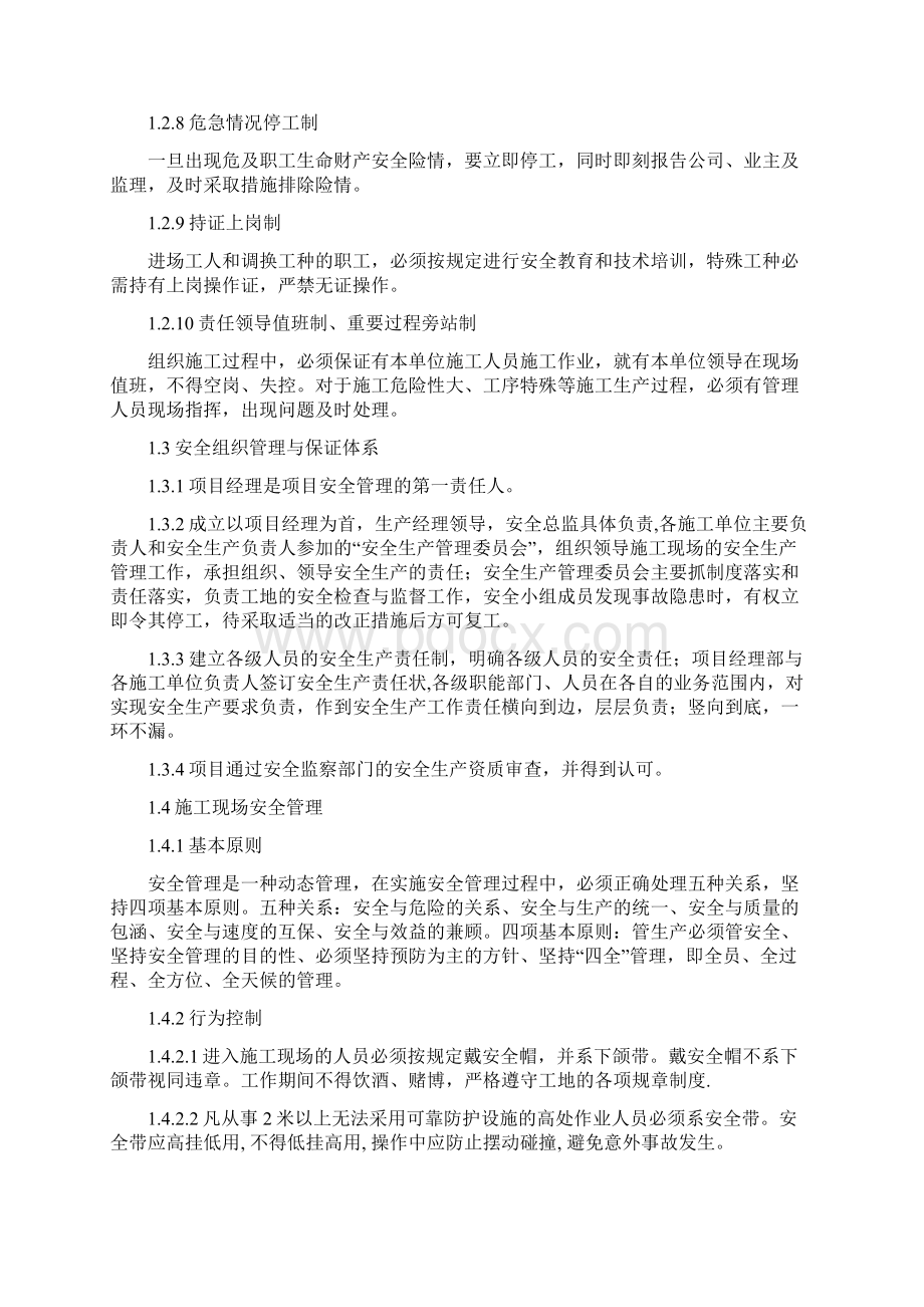 安全及文明施工保证措施.docx_第2页