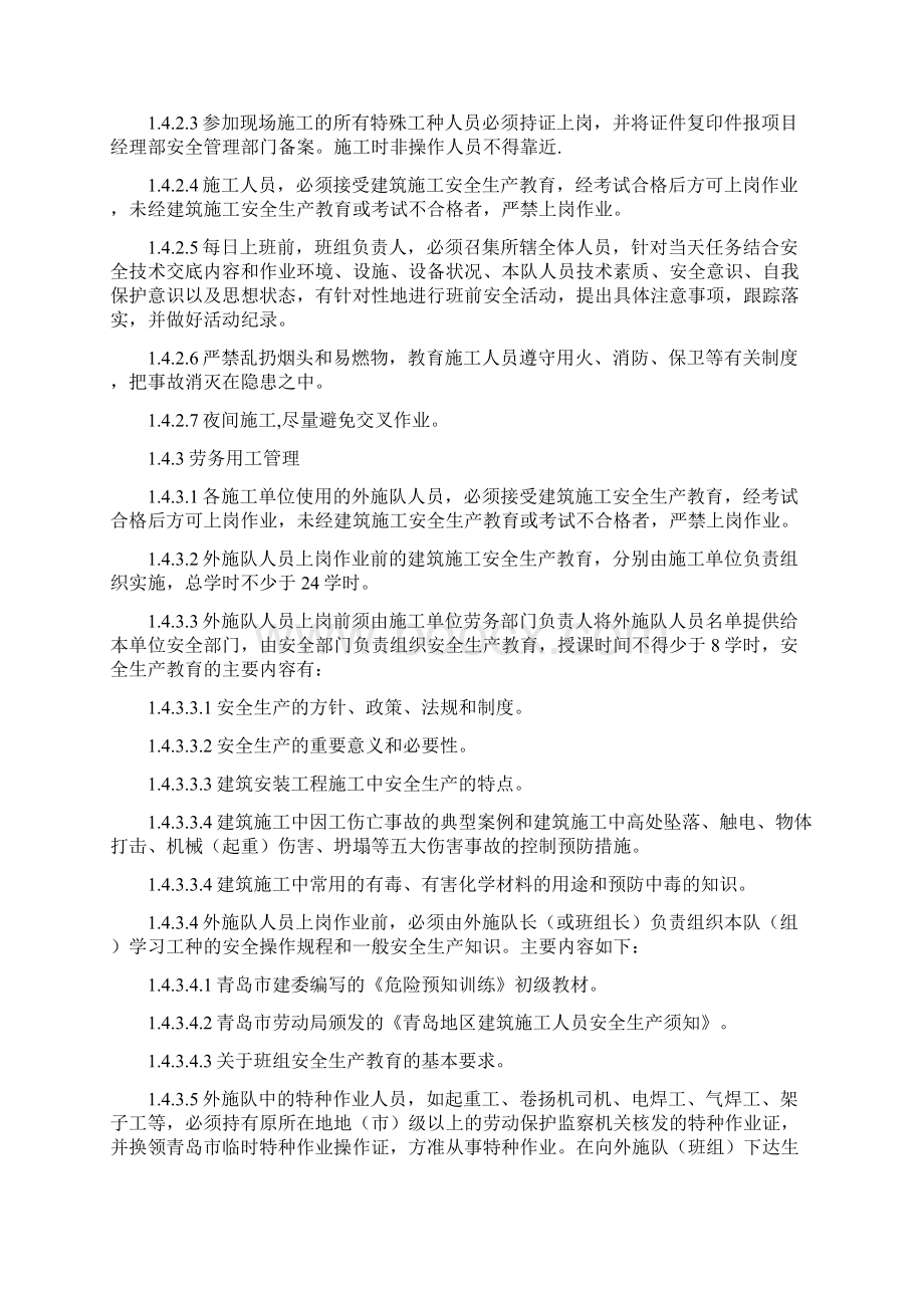 安全及文明施工保证措施.docx_第3页