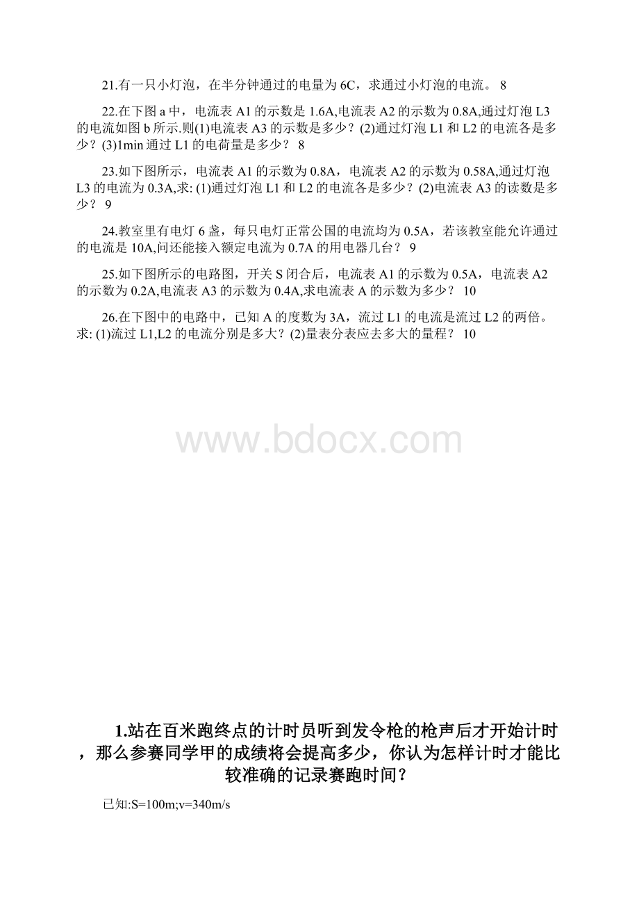 八年级物理上册速度与路程的计算题含答案Word文档下载推荐.docx_第3页