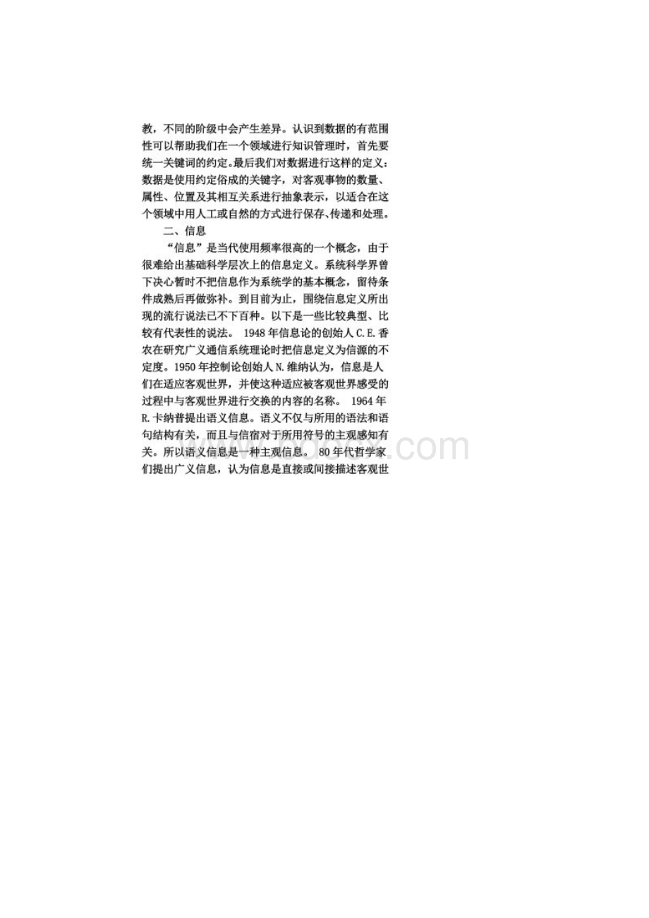 据信息知识与智慧的联系和区别文档格式.docx_第3页