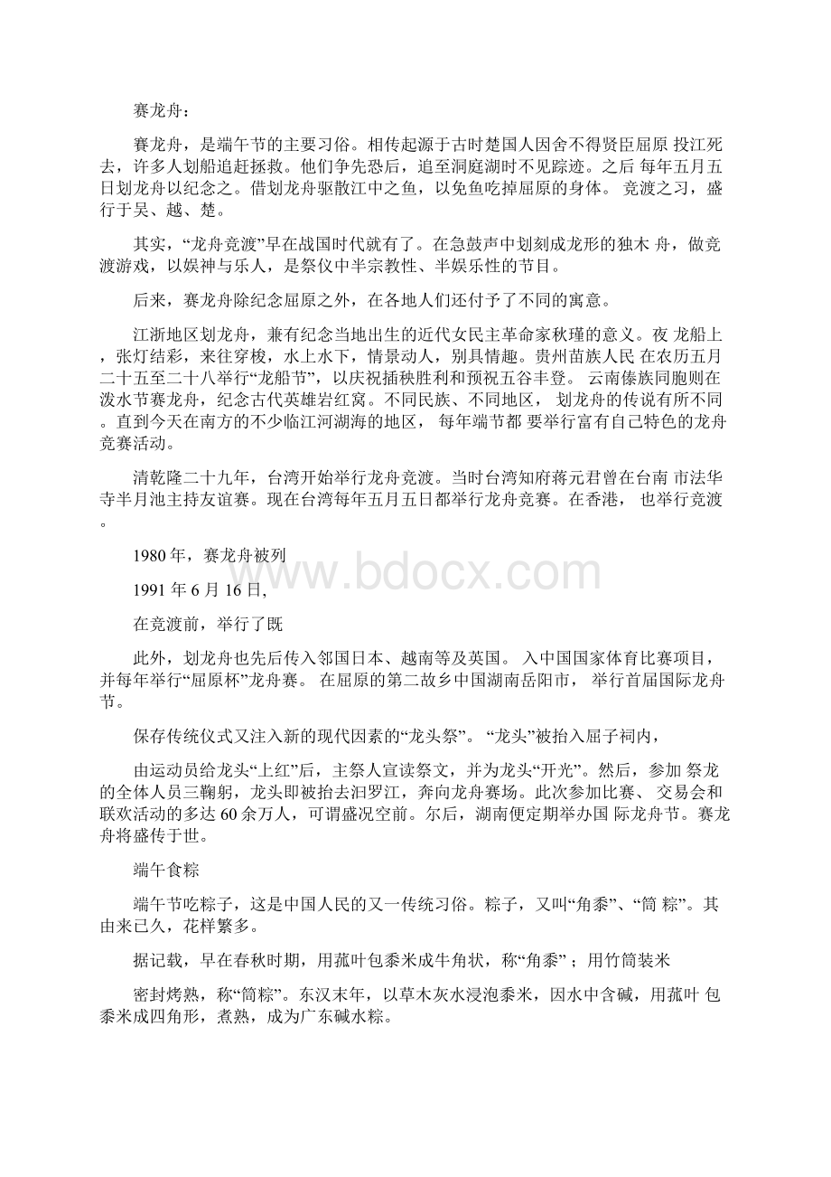 关于端午节的资料大全精选.docx_第3页