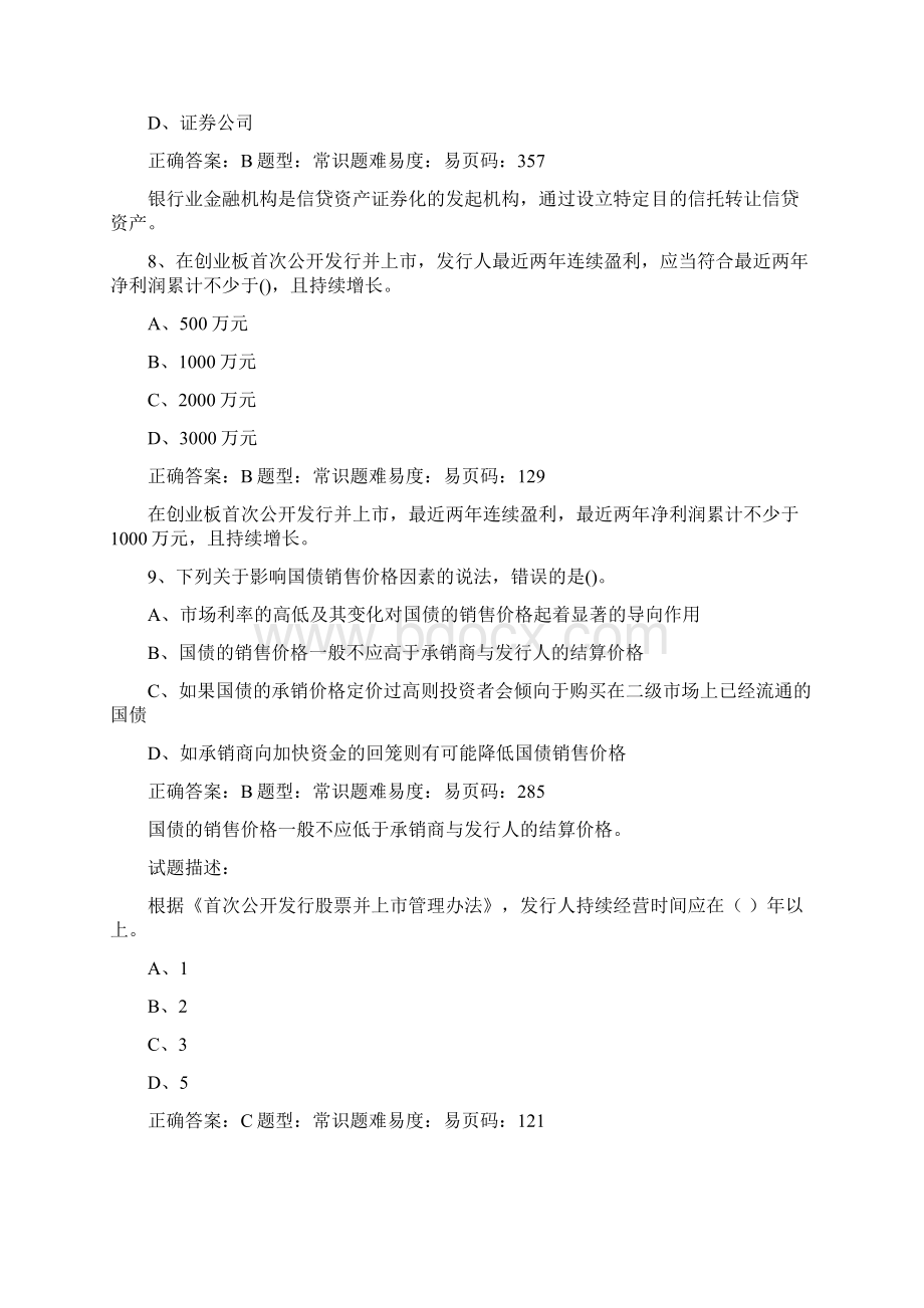 证券从业资格考试《证券发行与承销》重点考题及答案文档格式.docx_第3页