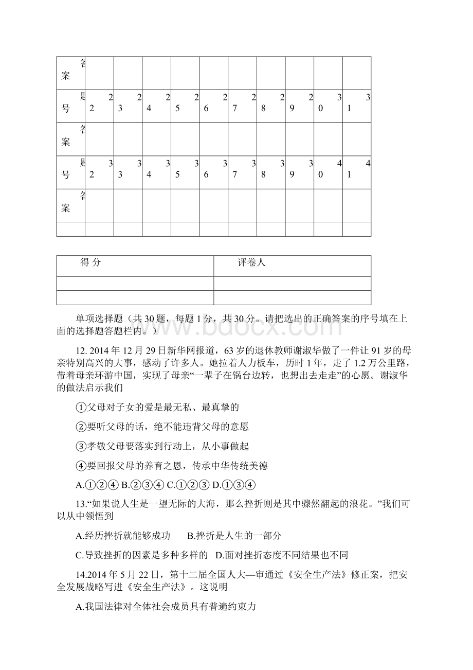 初中思品中小学教师专业素质考试题Word下载.docx_第3页