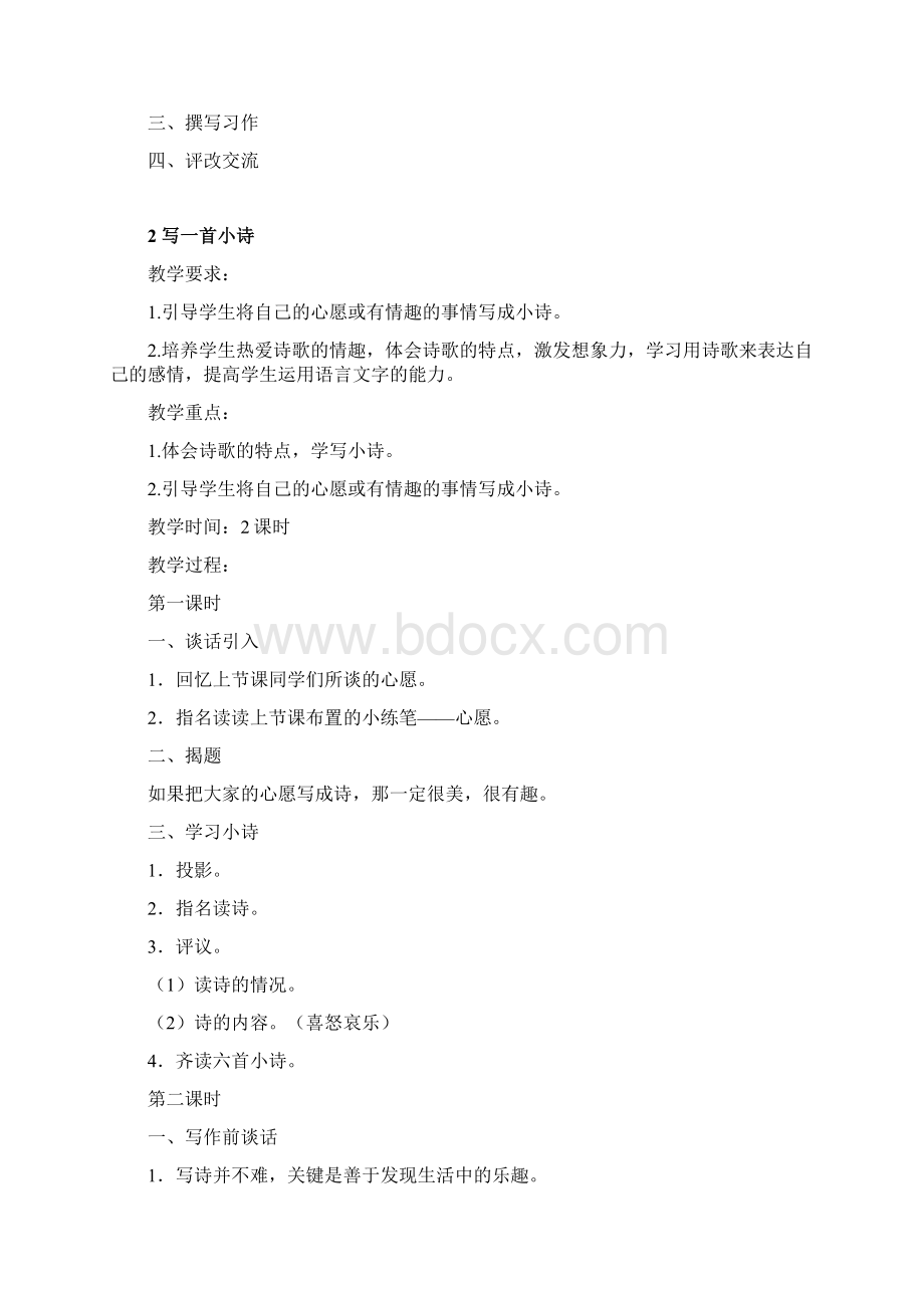 小学文学社教案12课时全文档格式.docx_第3页