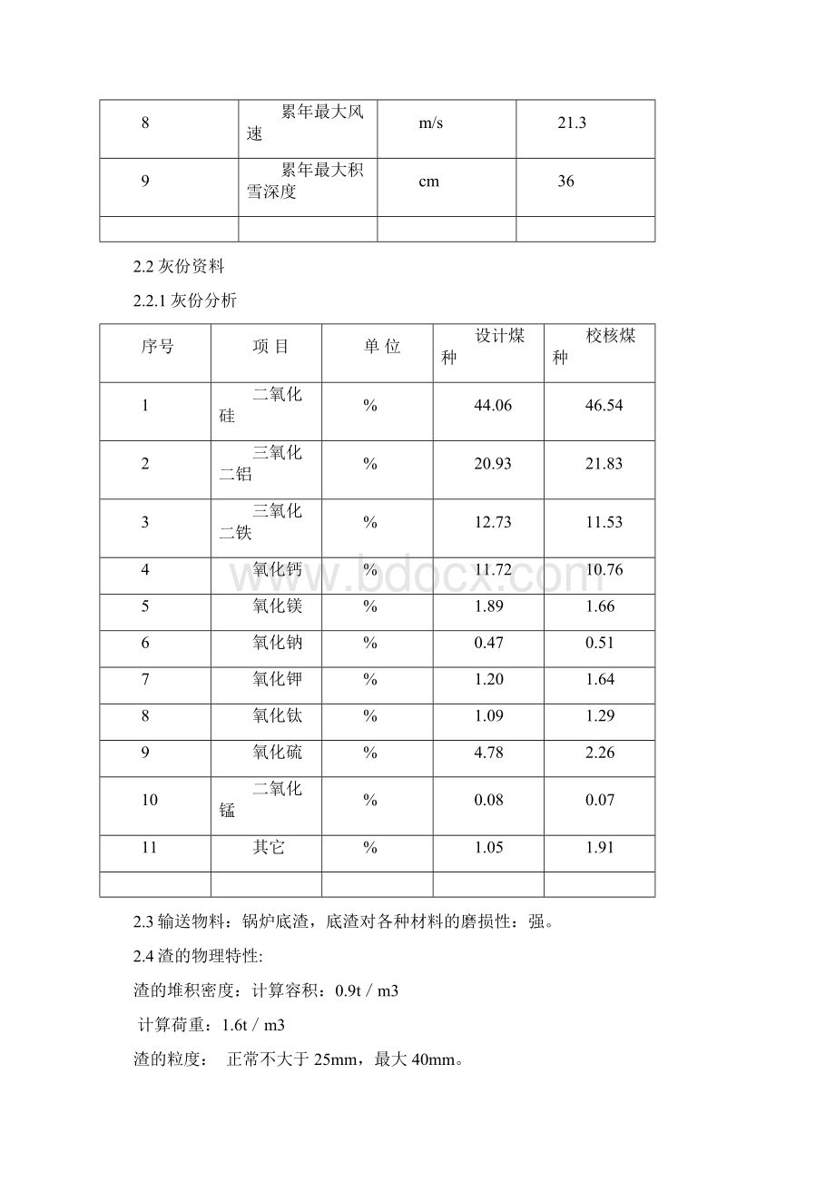 渣仓技术协议.docx_第3页