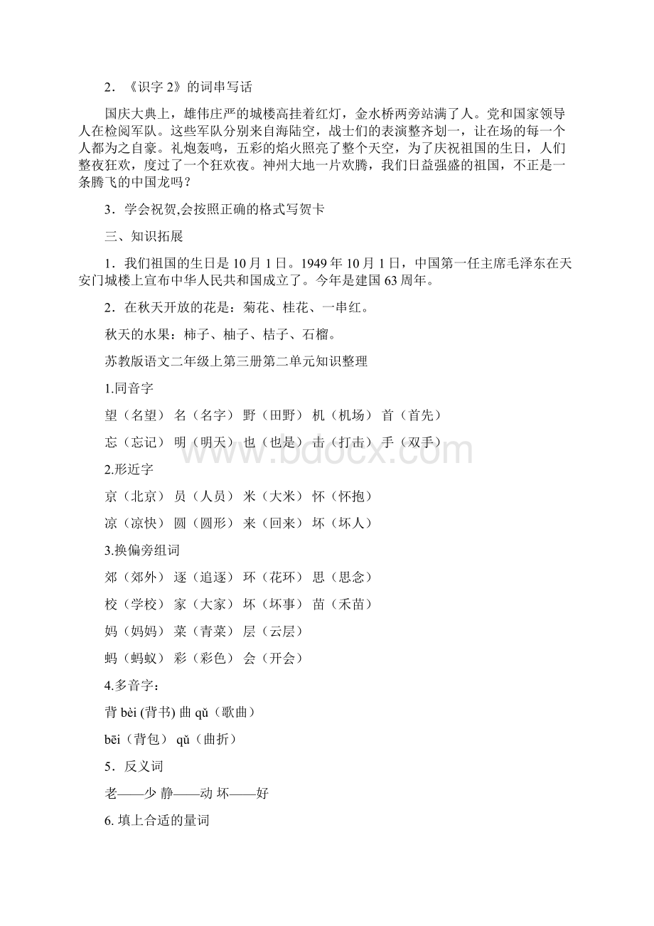 最齐全苏教版语文二年级上各单元复习资料Word下载.docx_第2页