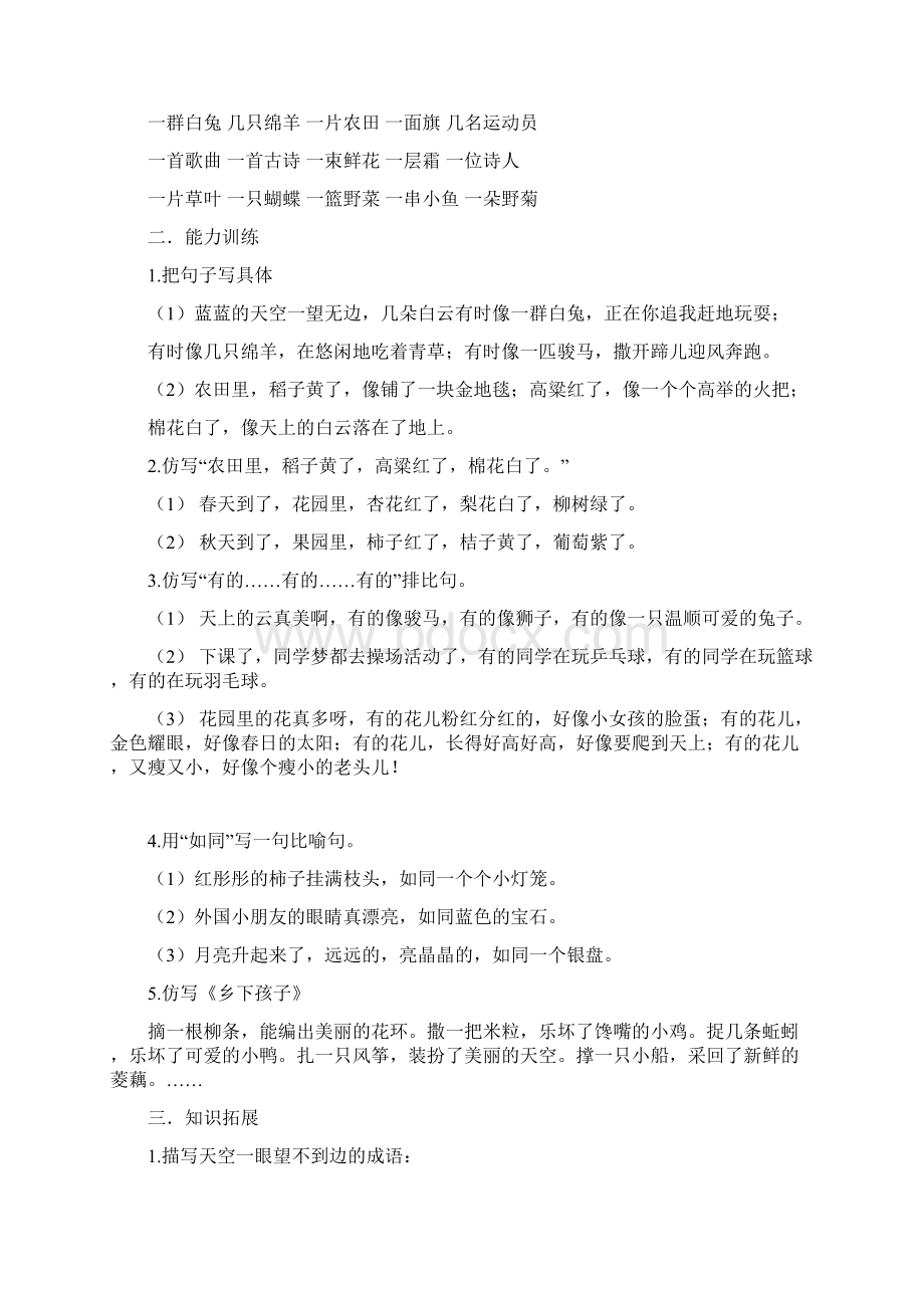 最齐全苏教版语文二年级上各单元复习资料.docx_第3页