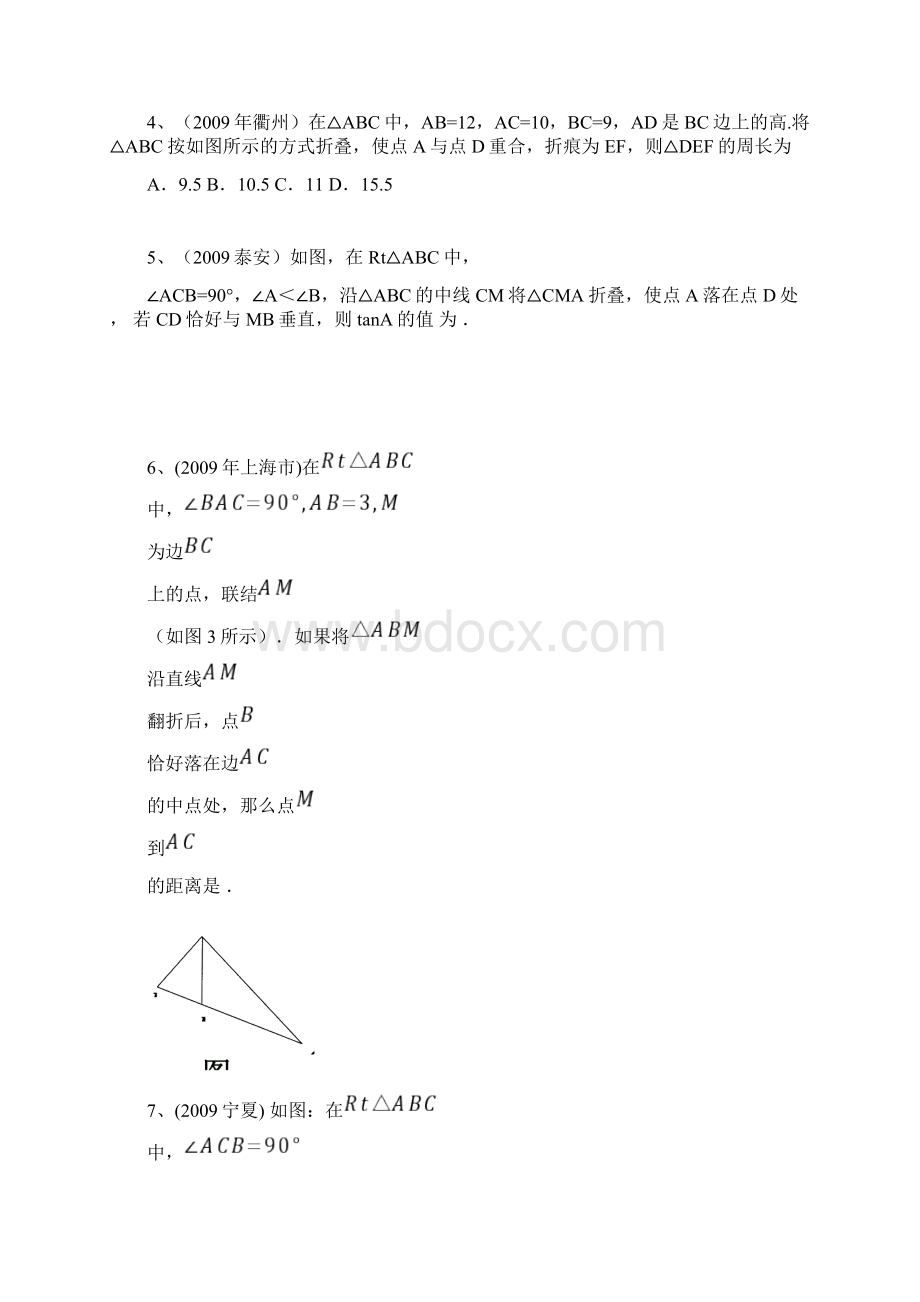 中考专题六《折叠问题题型方法归纳》Word文档下载推荐.docx_第3页