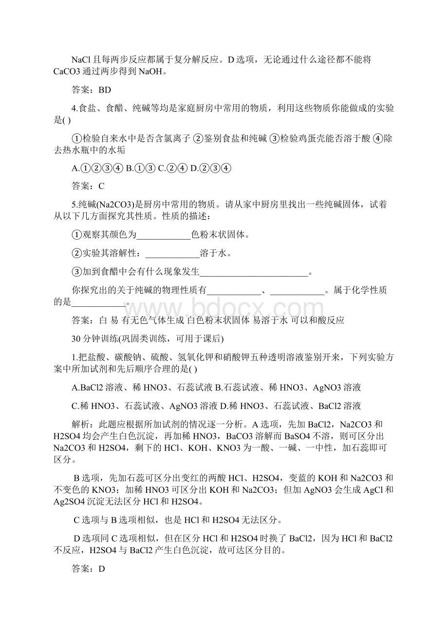 九年级化学海水制碱同步测试题Word文档下载推荐.docx_第3页