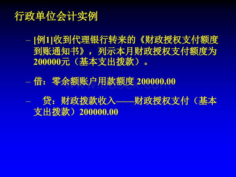 新《行政单位会计制度》实例.ppt_第2页