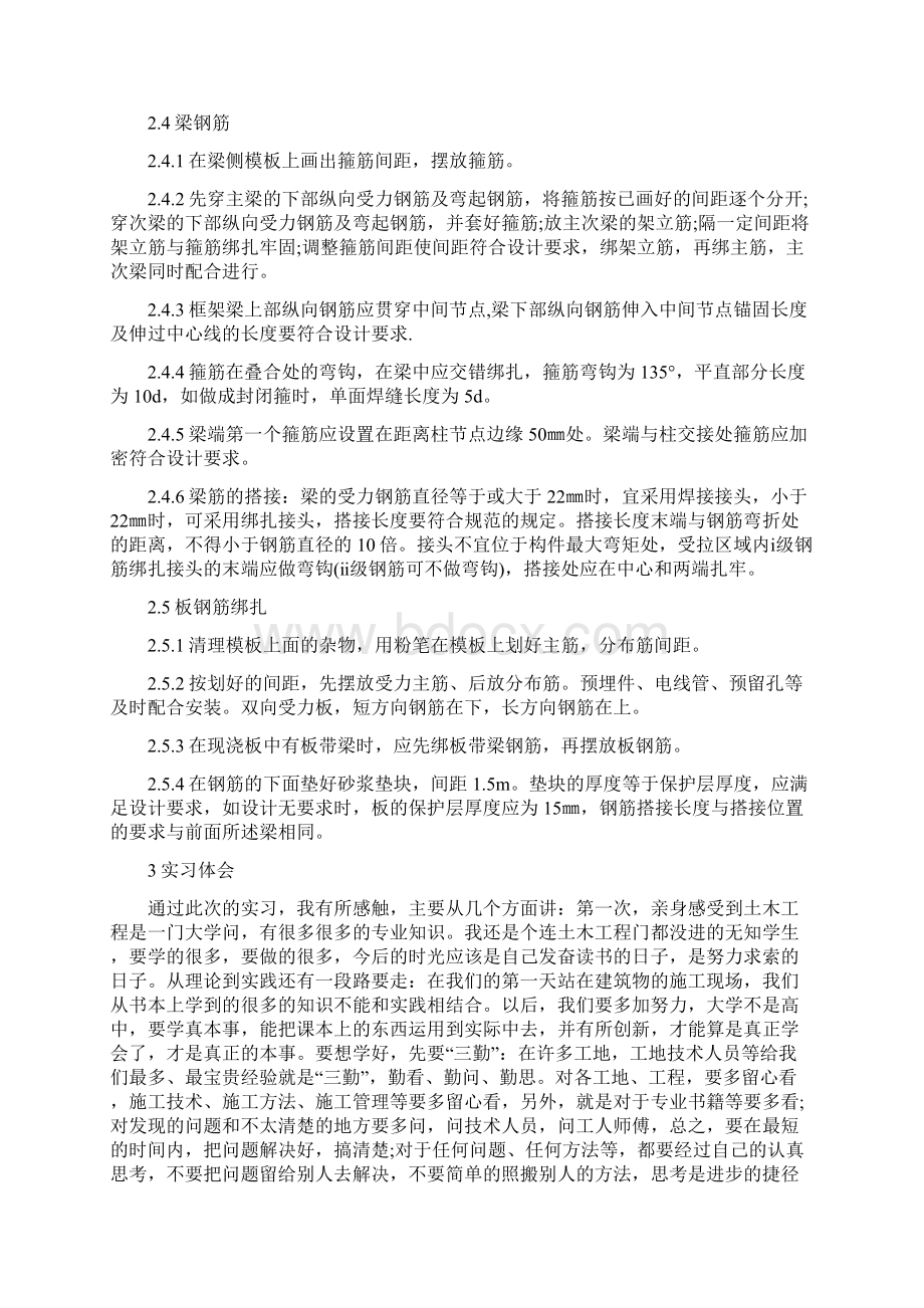 土木工程实习报告字Word格式.docx_第3页