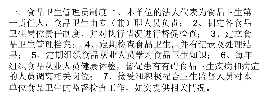 天下一家餐饮业各项卫生管理制度PPT推荐.ppt