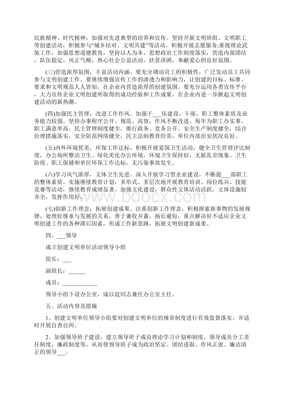 文明单位创建工作计划Word文档格式.docx_第2页