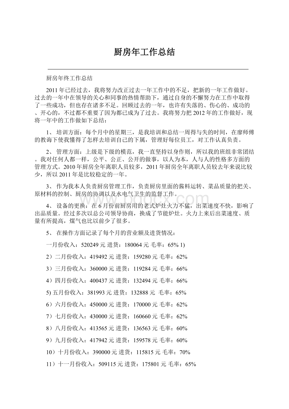 厨房年工作总结.docx_第1页