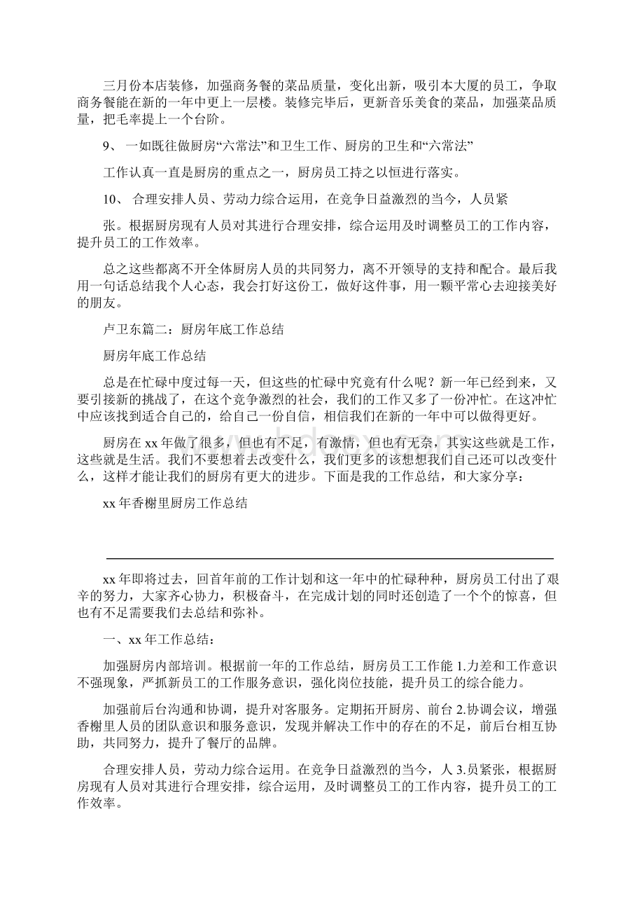 厨房年工作总结Word下载.docx_第3页