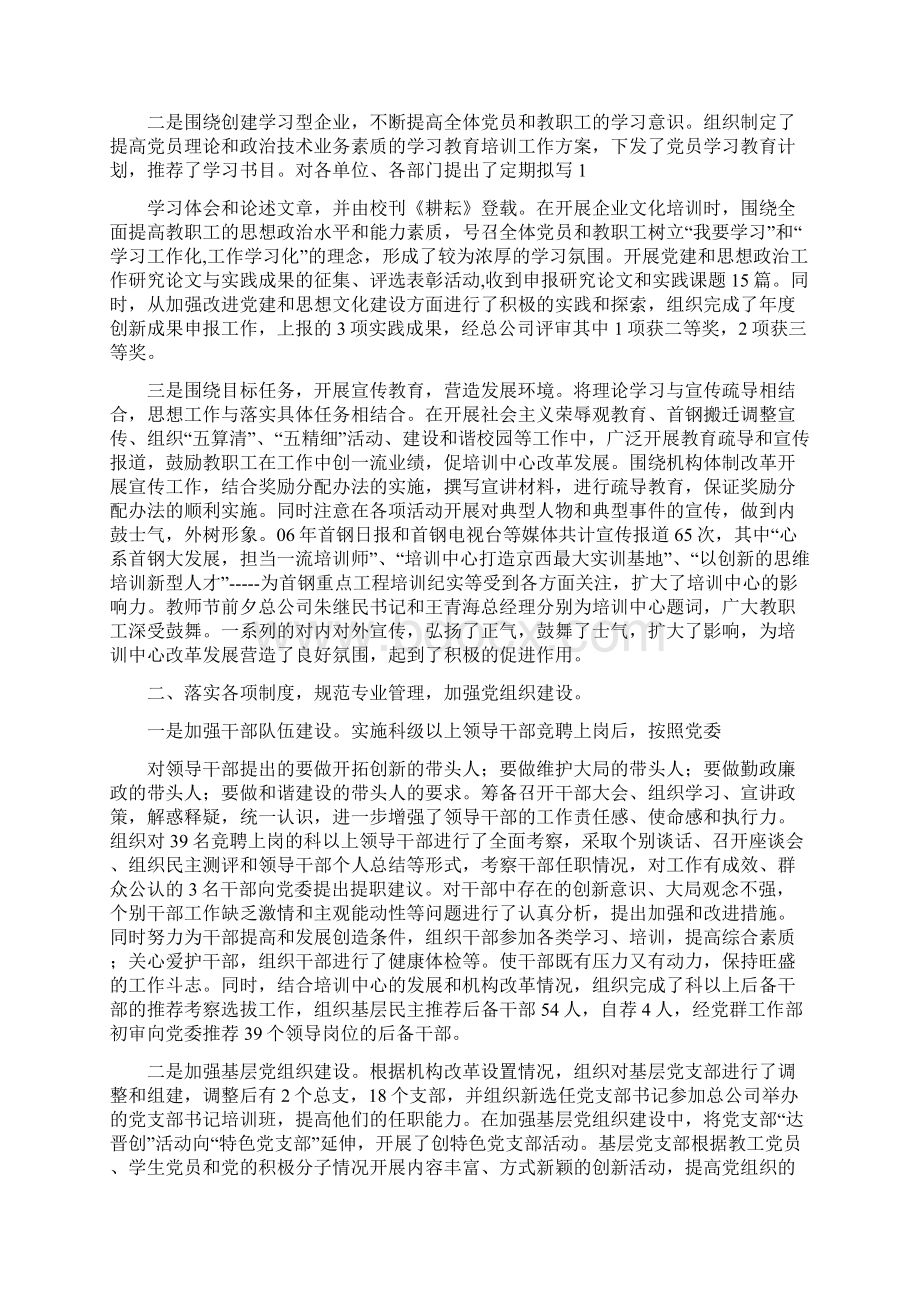 共产党员先进性个人总结多篇Word格式.docx_第3页