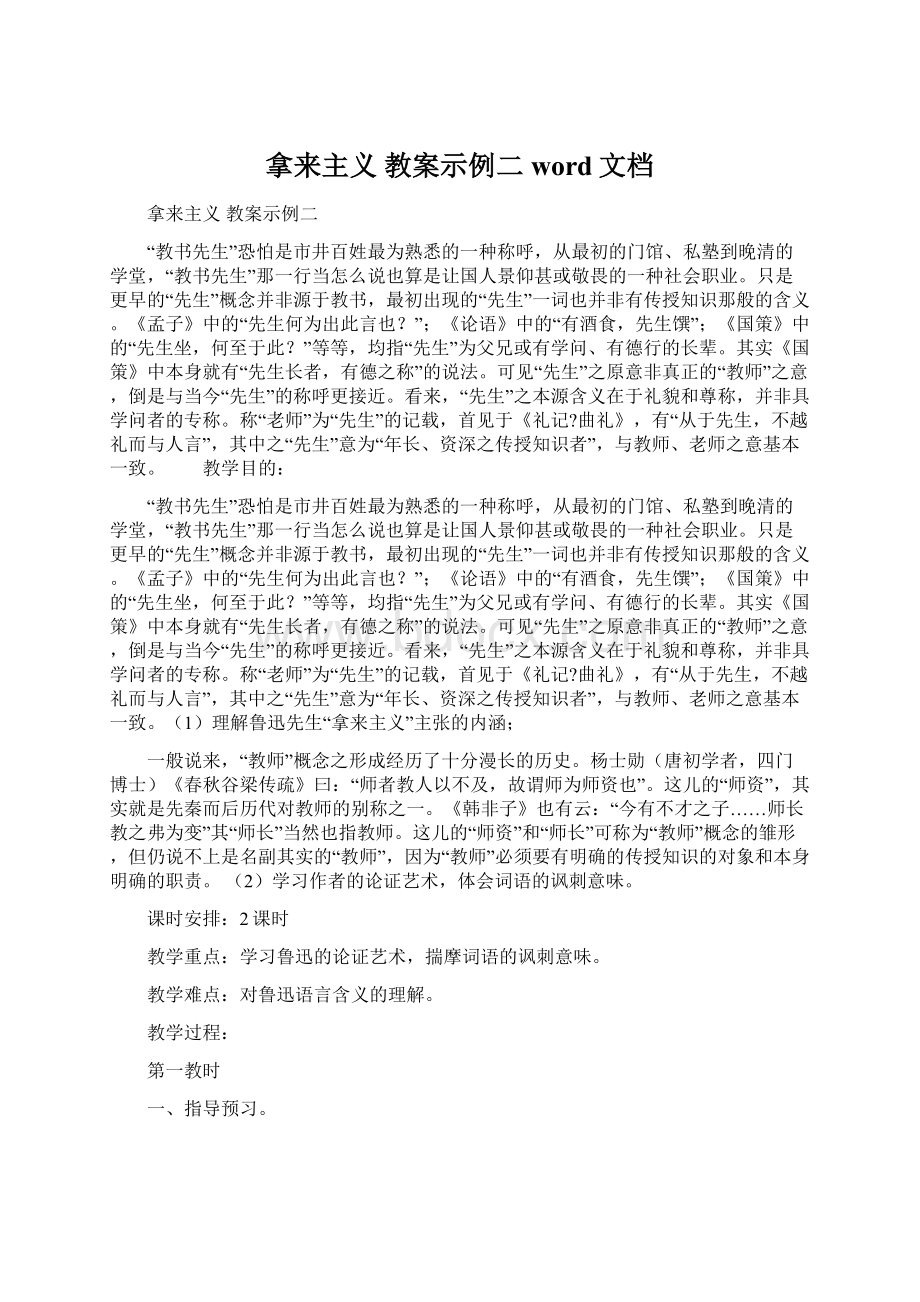 拿来主义 教案示例二word文档Word文档下载推荐.docx