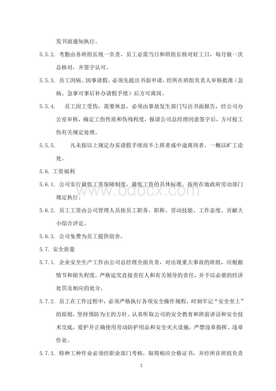 劳务工人管理制度完整版Word格式.doc_第3页