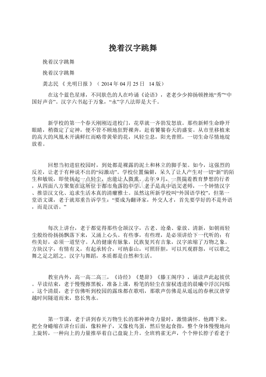 挽着汉字跳舞文档格式.docx