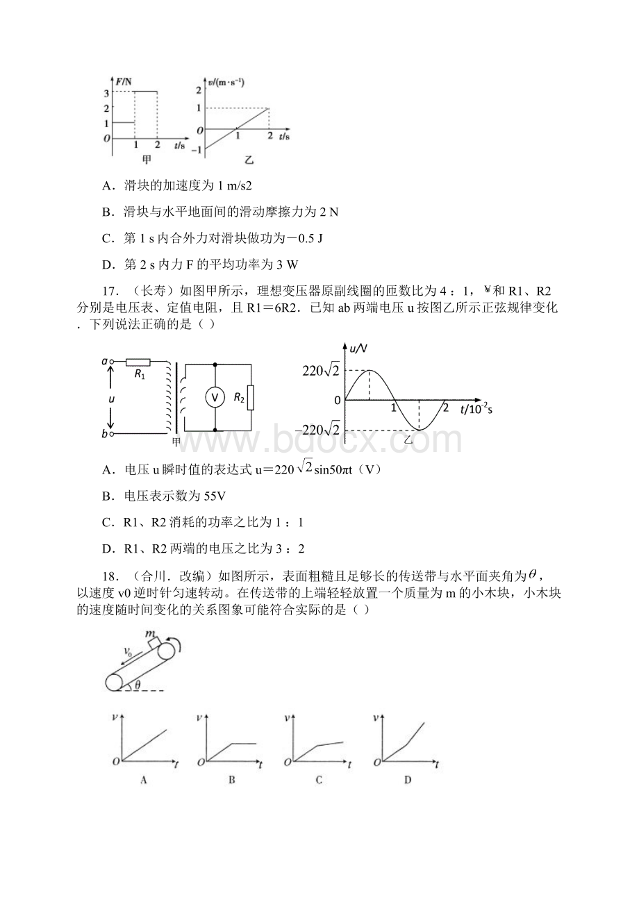 物理重庆市江津长寿綦江等七校联考届高三下学期第二次诊断性考试提前模拟试题.docx_第2页