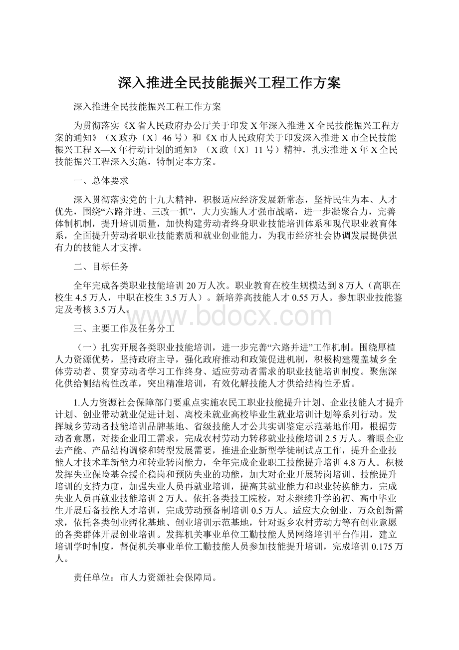 深入推进全民技能振兴工程工作方案.docx_第1页