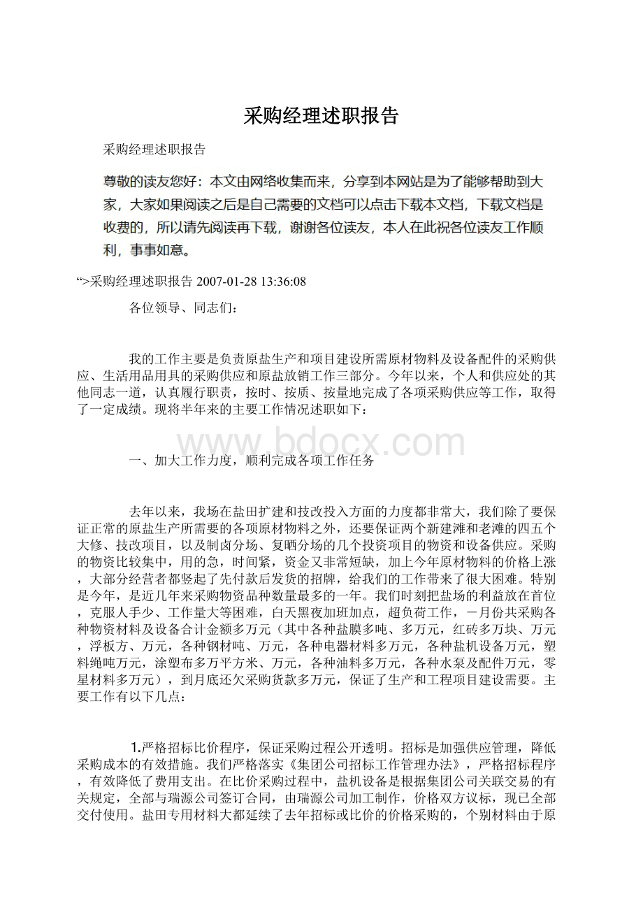 采购经理述职报告Word格式文档下载.docx