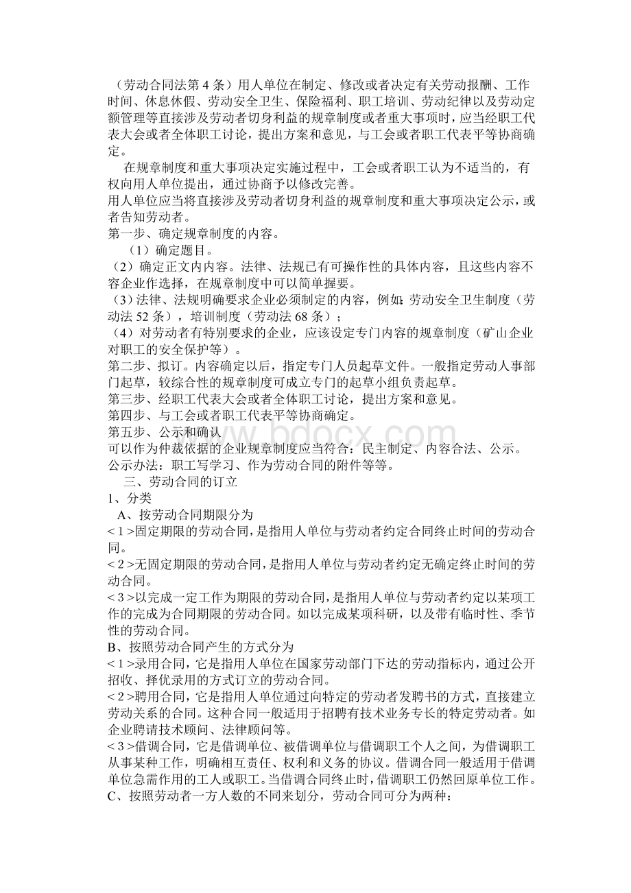 劳动法实务Word格式文档下载.doc_第3页