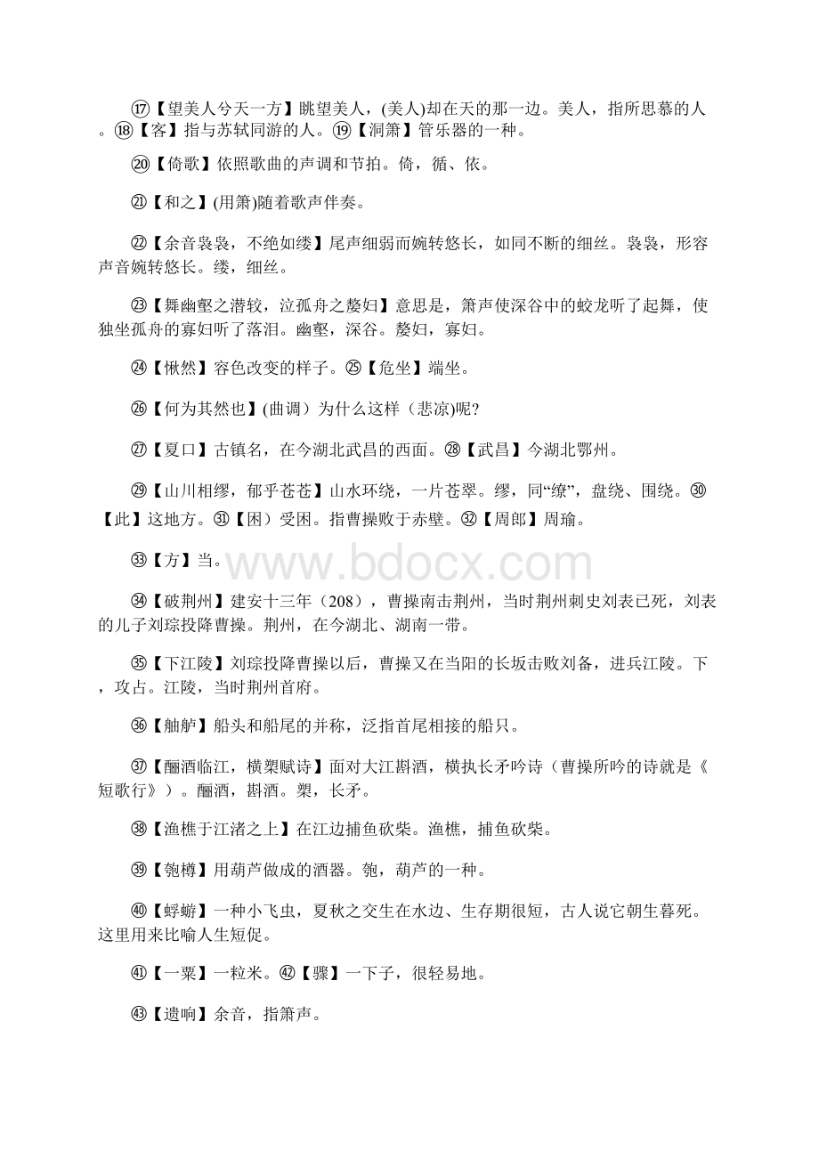 《赤壁赋》注释文言现象翻译简答阅读习题及答案高一必修上册.docx_第2页