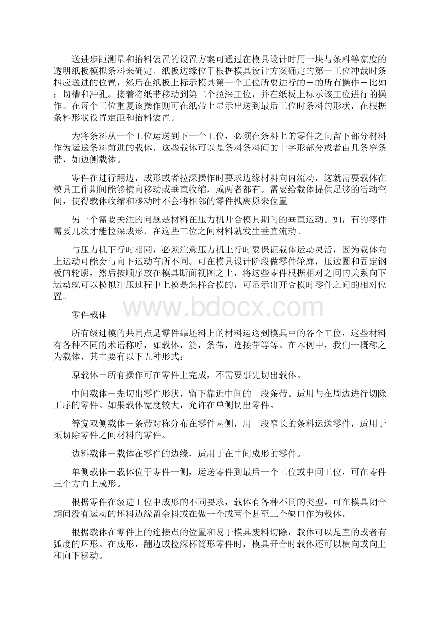 汽车转向灯遮光罩成形工艺与级进模设计外文翻译及原文Word文档下载推荐.docx_第3页