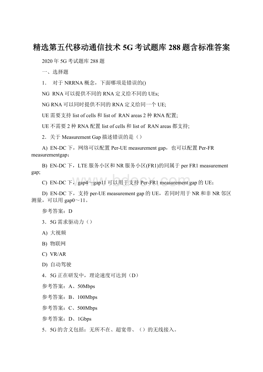 精选第五代移动通信技术5G考试题库288题含标准答案Word格式文档下载.docx_第1页