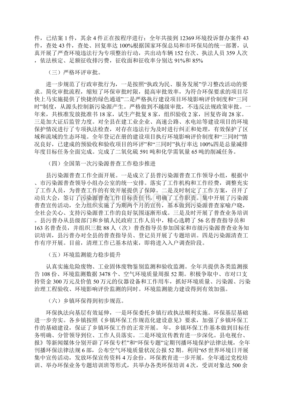 县环保工作总结Word下载.docx_第2页