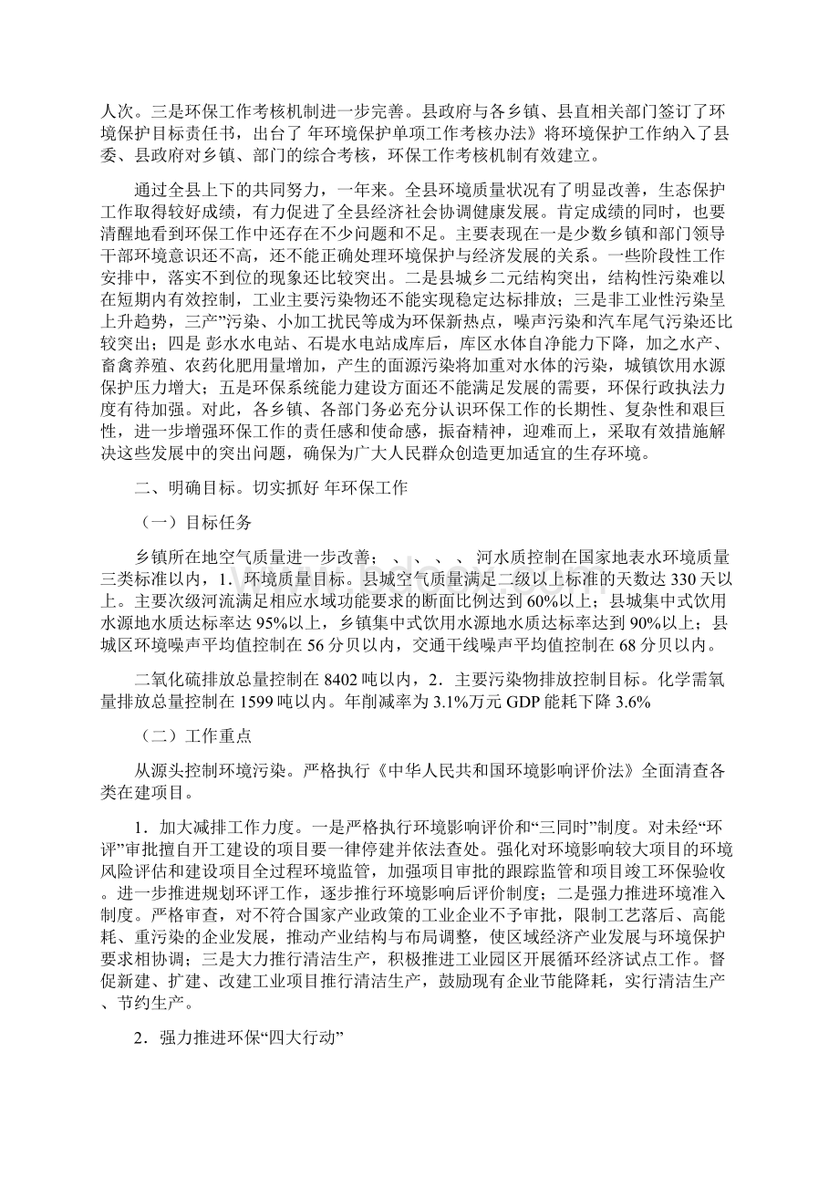 县环保工作总结Word下载.docx_第3页