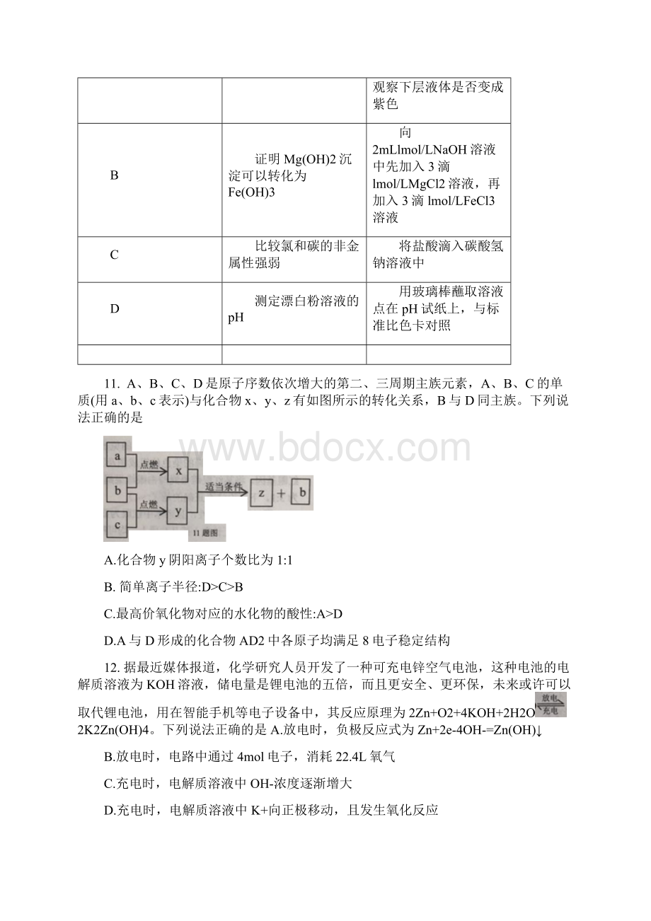 化学高考重庆市江津中学合川中学等七校届高三第三次诊断性考试 理综化学.docx_第2页