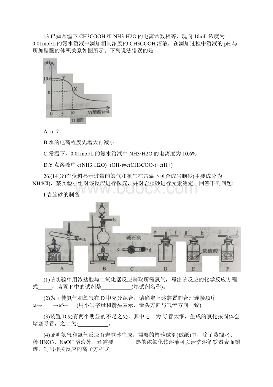 化学高考重庆市江津中学合川中学等七校届高三第三次诊断性考试 理综化学.docx_第3页