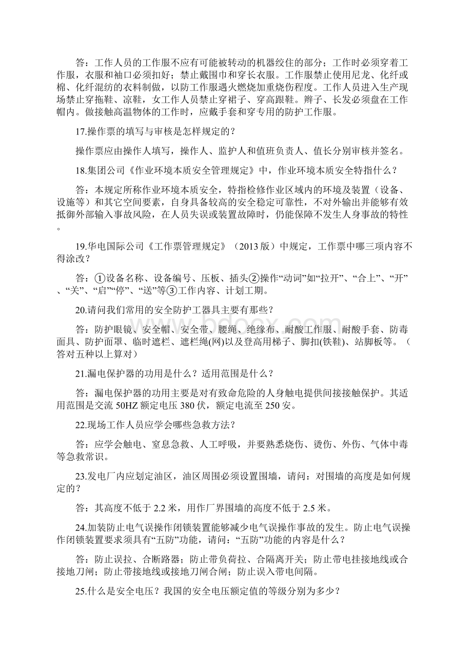 运行发电部年安全知识竞赛题库doc文档格式.docx_第3页