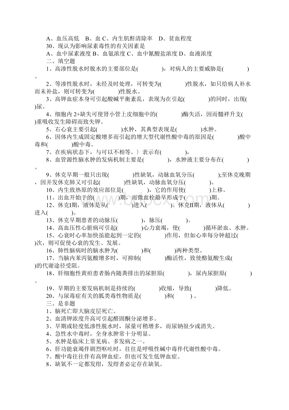 病理生理学期末试题含答案Word文件下载.docx_第3页