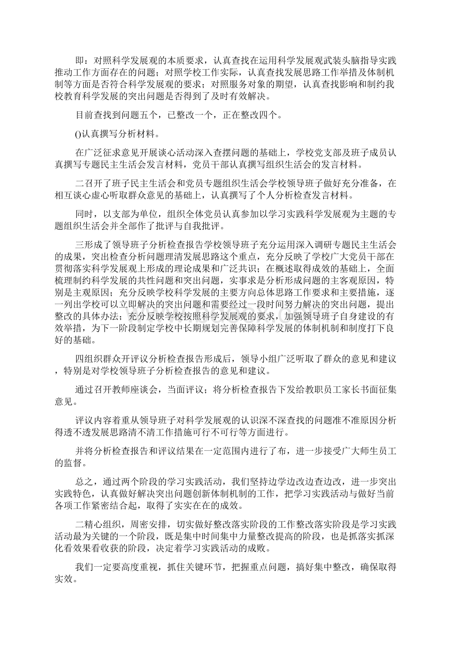 李文书记在学校分析检查阶段总结暨转入整改落实阶段动员大会上的讲话0Word文档下载推荐.docx_第2页