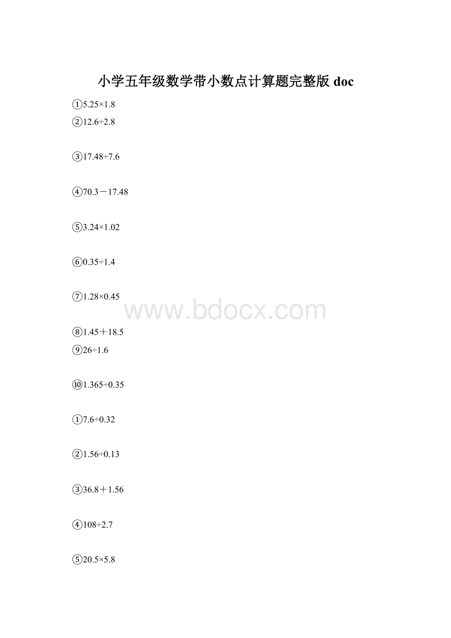 小学五年级数学带小数点计算题完整版doc.docx