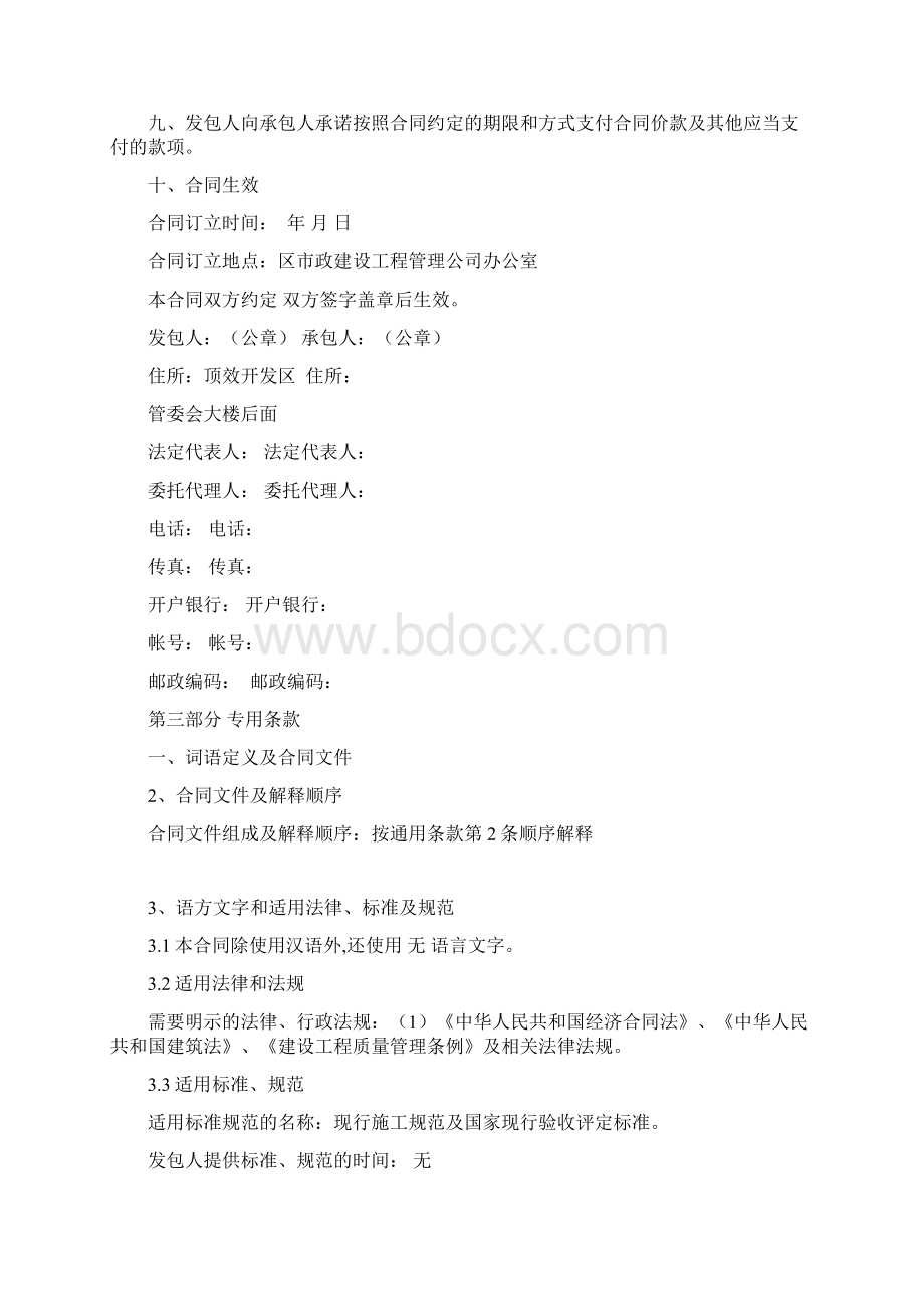 工程施工合同顶效doc 19页Word文档格式.docx_第3页