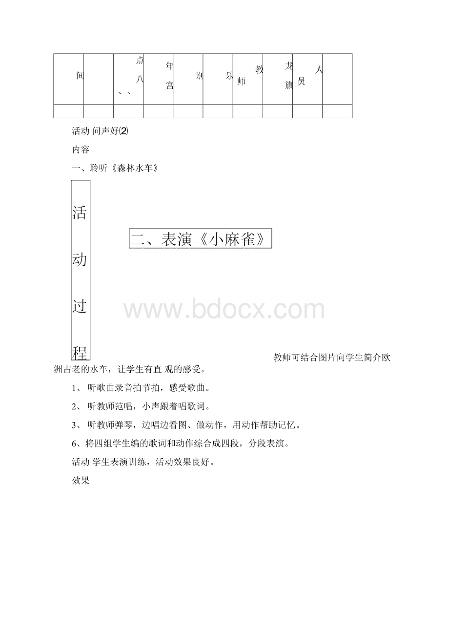 乡村少年宫活动记录音乐.docx_第2页