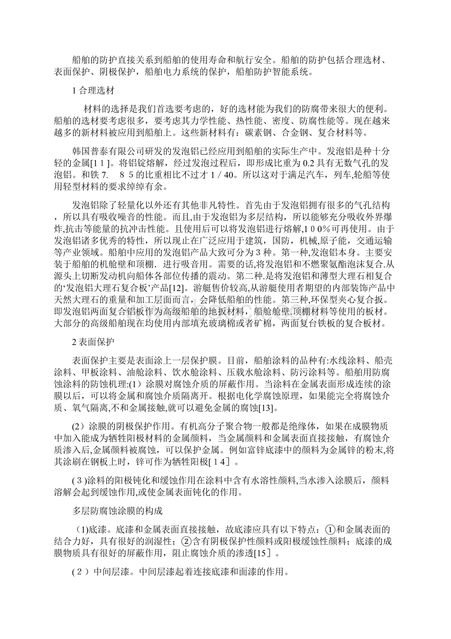 船舶的腐蚀与防护Word文件下载.docx_第3页