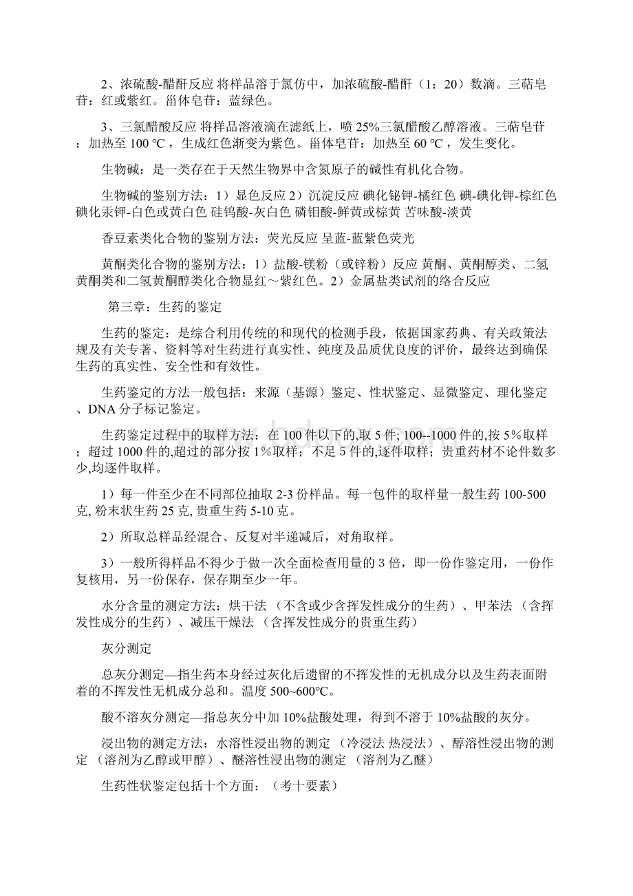 最新生药学重点最全.docx_第2页