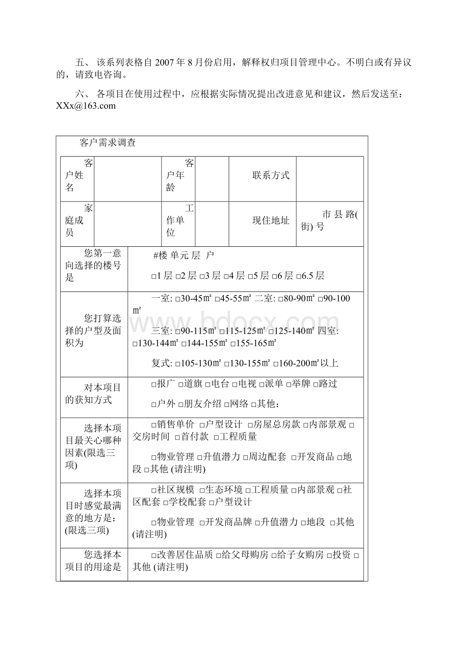 房地产营销常用表格大全Word文档格式.docx_第2页