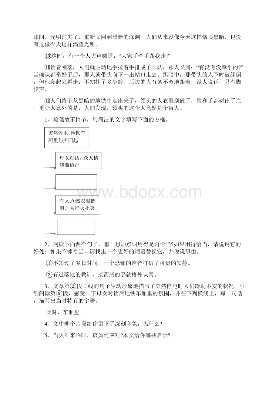 初中语文总复习基础百题课外阅读.docx_第2页